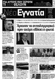 /Νέα Εγνατία