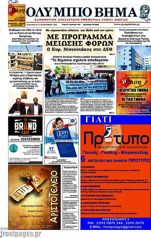 Πρωτοσέλιδο Ολύμπιο Βήμα