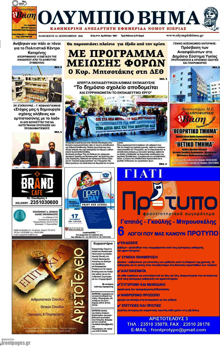Ολύμπιο Βήμα