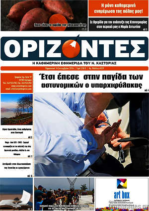 Πρωτοσέλιδο Ορίζοντες