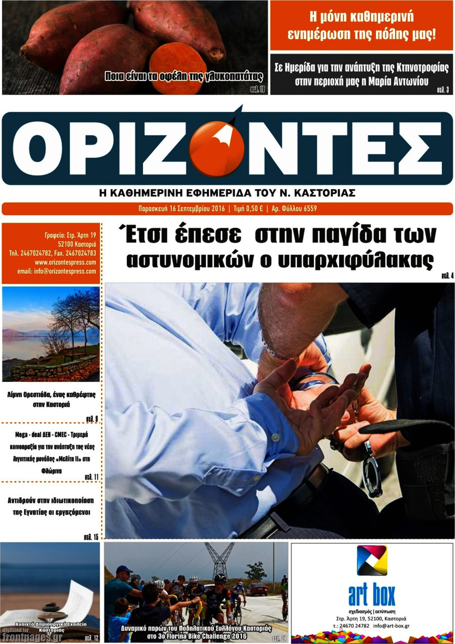 Ορίζοντες