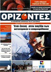 /Ορίζοντες