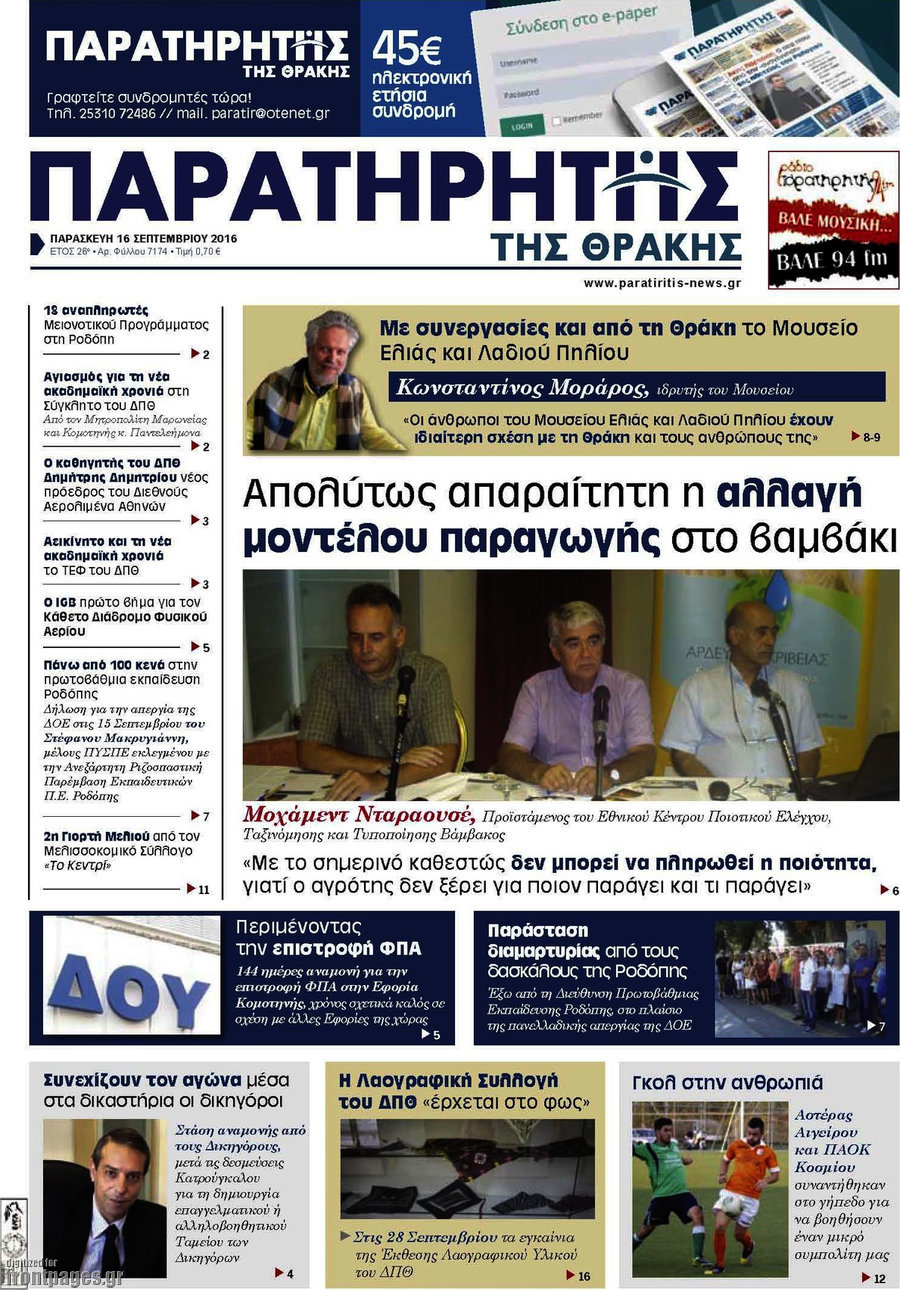 Παρατηρητής