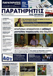 /Παρατηρητής