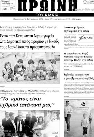 Πρωτοσέλιδο Πρωινή του Κιλκίς
