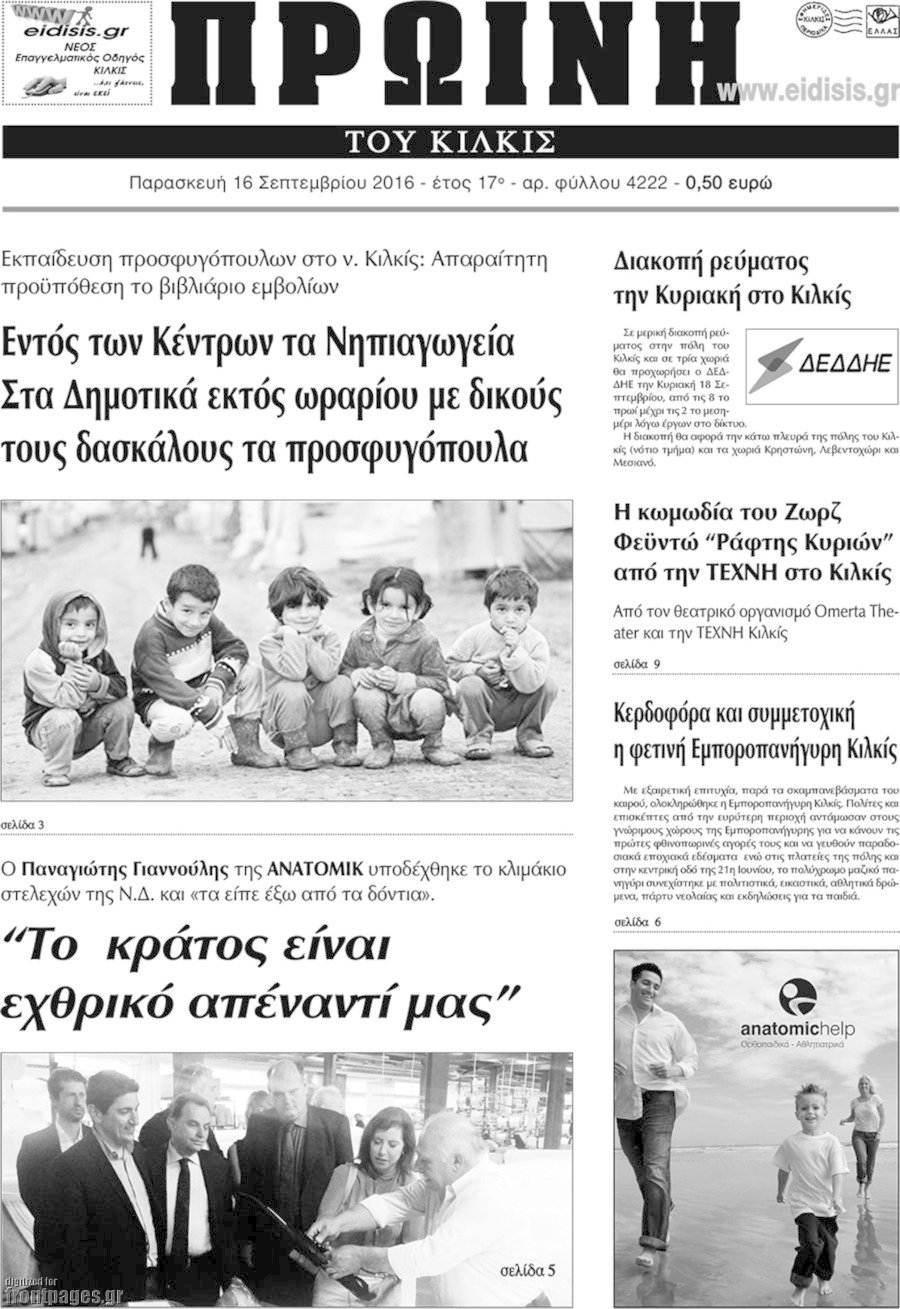Πρωινή του Κιλκίς