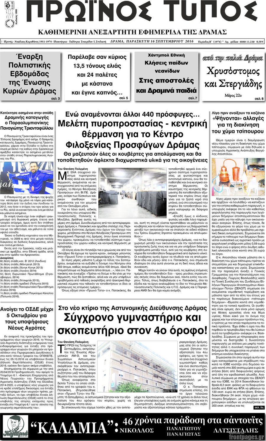Πρωινός Τύπος Δράμας