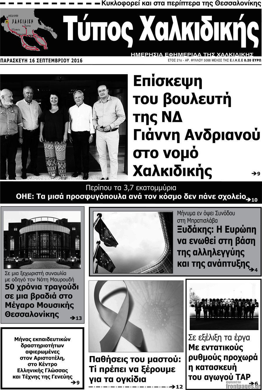 Τύπος Χαλκιδικής