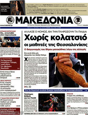 Μακεδονία: Χωρίς κολατσιό οι μαθητές της Θεσσαλονίκης