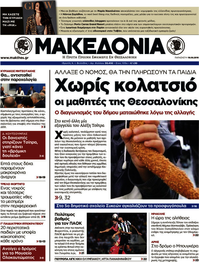 Μακεδονία