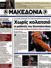 /Μακεδονία