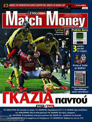 Πρωτοσέλιδο εφημερίδας Match Money - protoselida