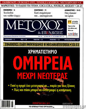 Πρωτοσέλιδο Μέτοχος