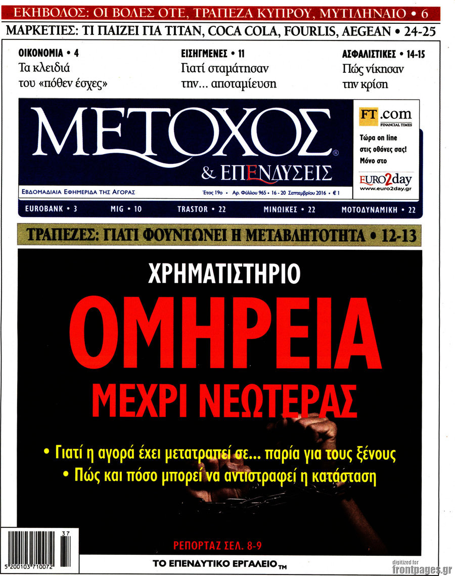 Μέτοχος