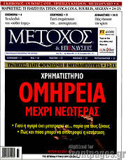 /Μέτοχος