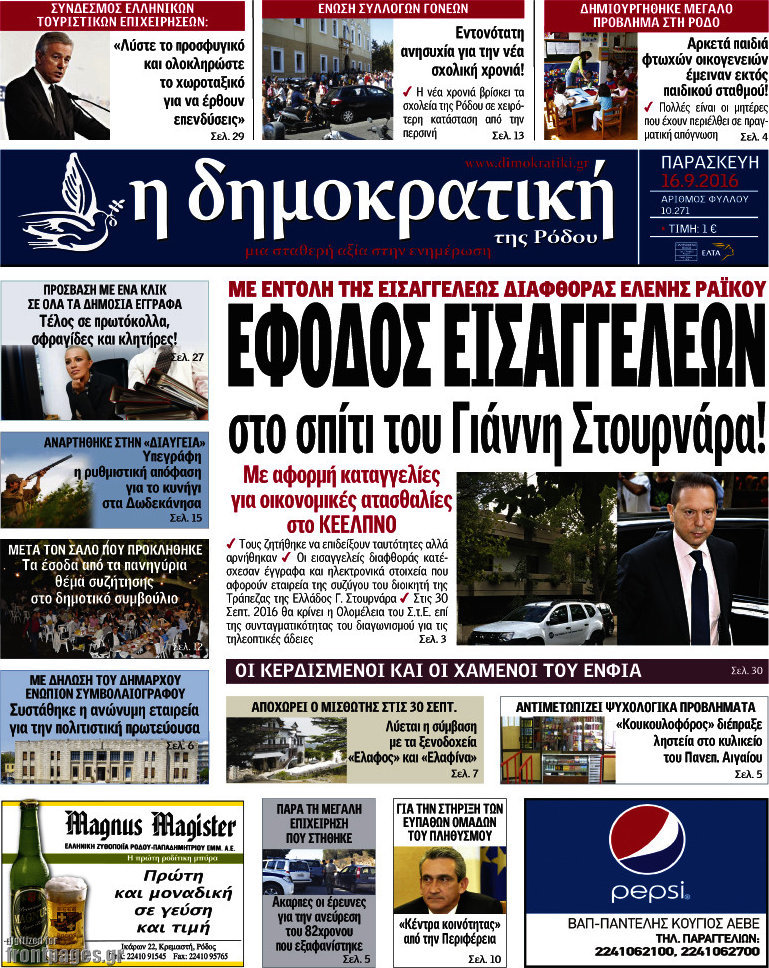 Δημοκρατική Ρόδου
