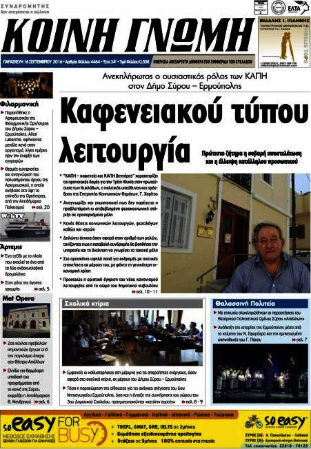 Κοινή Γνώμη