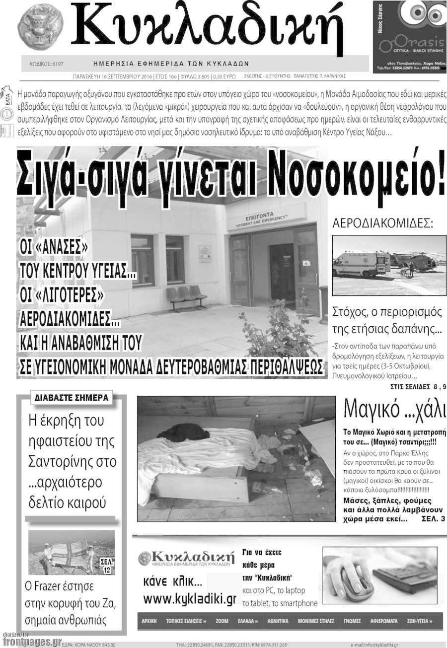 Κυκλαδική