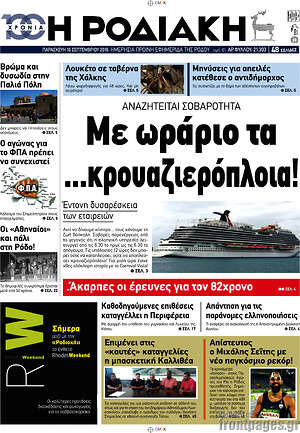 Πρωτοσέλιδο Η Ροδιακή