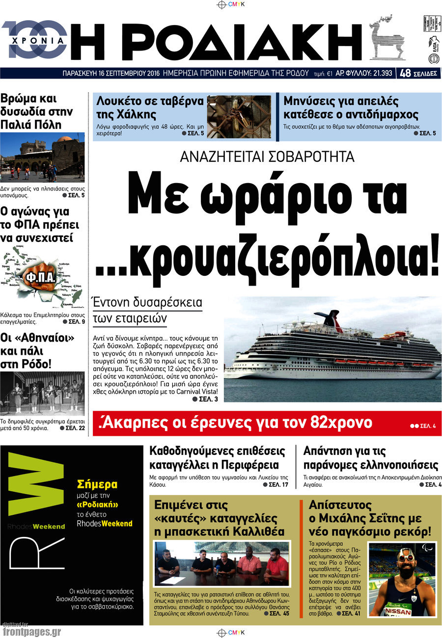 Η Ροδιακή