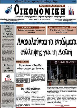 Πρωτοσέλιδο Οικονομική