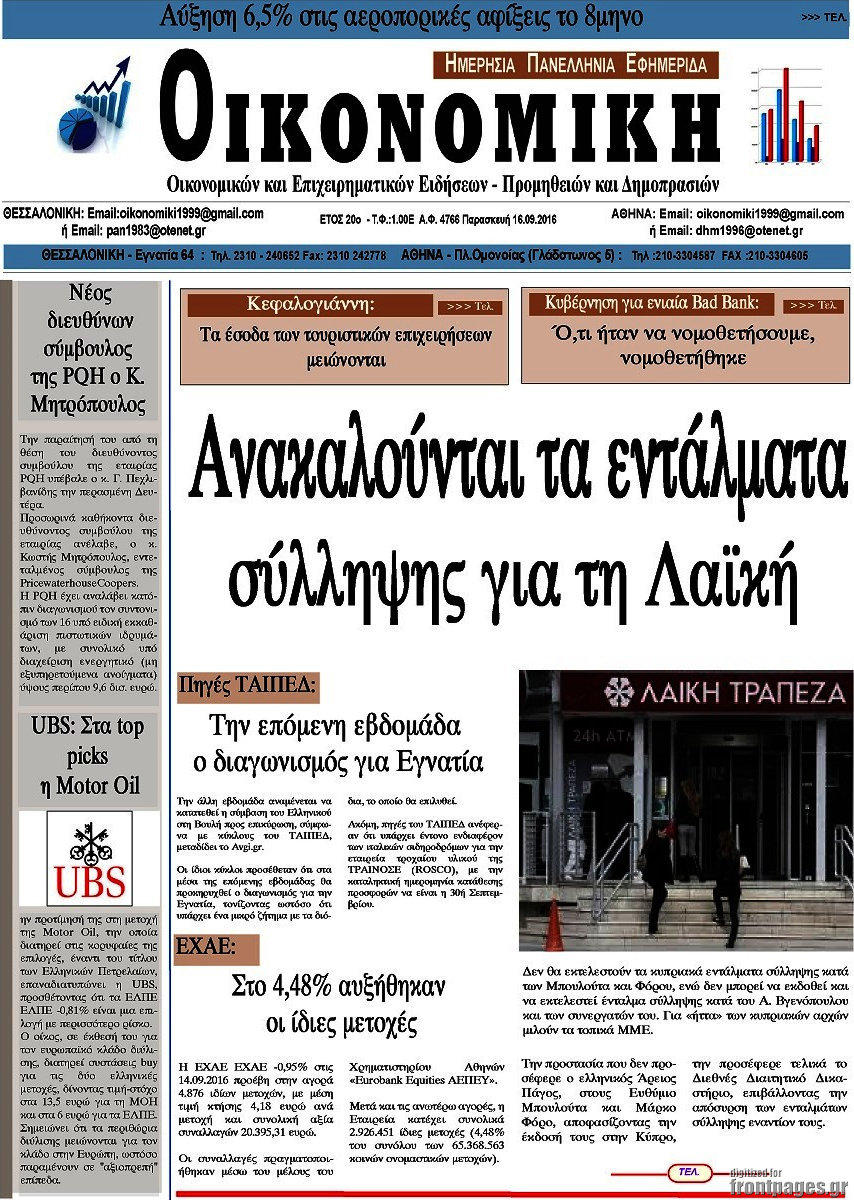 Οικονομική