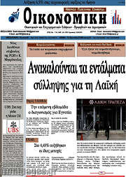 /Οικονομική