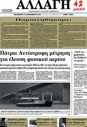 Πρωτοσέλιδο Αλλαγή