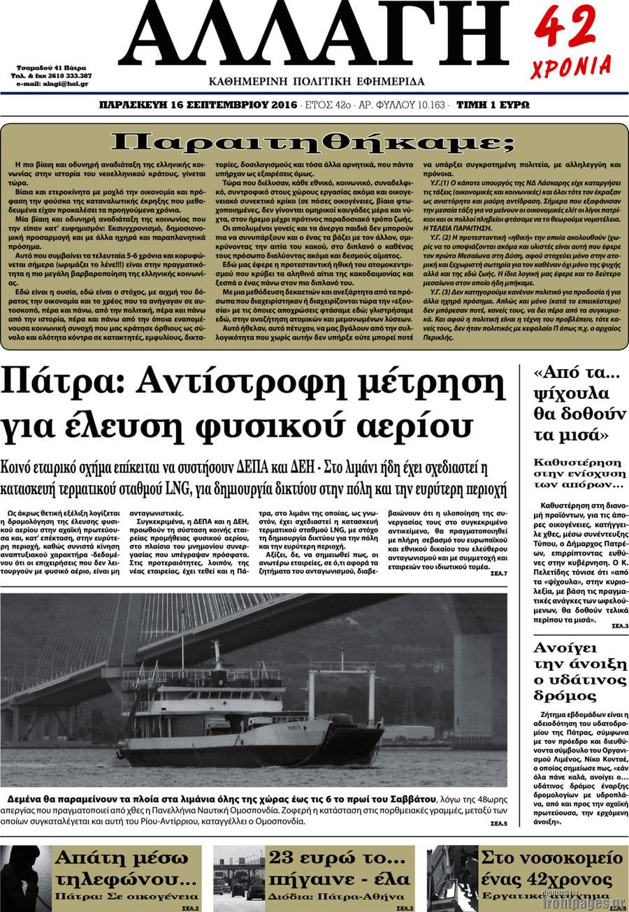 Αλλαγή