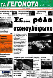 /Γεγονότα της Αχαΐας
