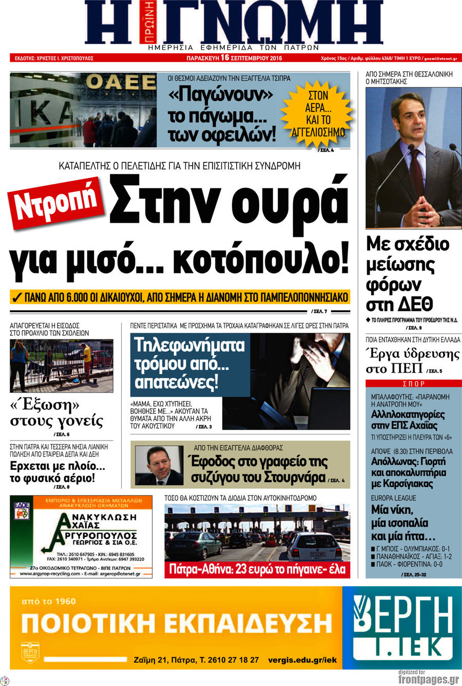 Η Γνώμη