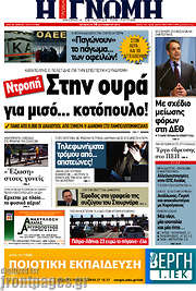 /Η Γνώμη