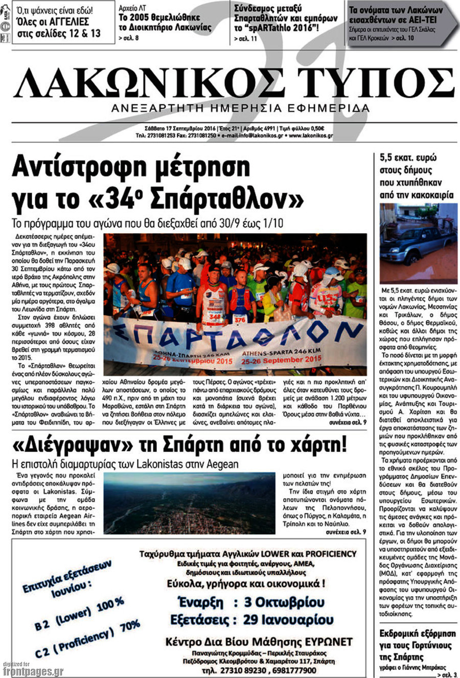 Λακωνικός Τύπος