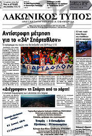 /Λακωνικός Τύπος