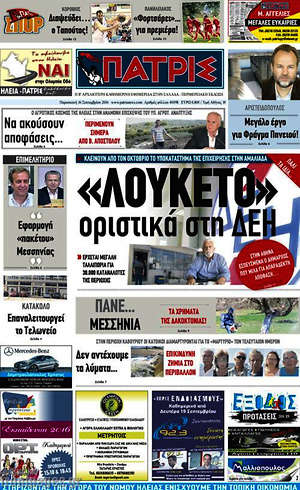 Πρωτοσέλιδο Πατρίς