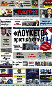 /Πατρίς