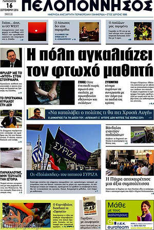 Πρωτοσέλιδο Πελοπόννησος