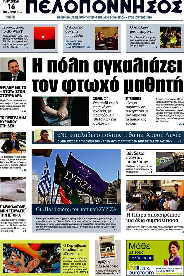 Πελοπόννησος