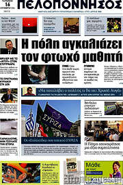 /Πελοπόννησος