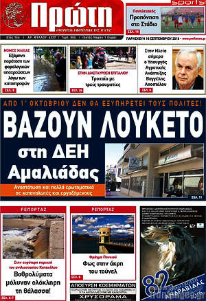 Πρωτοσέλιδο Πρώτη