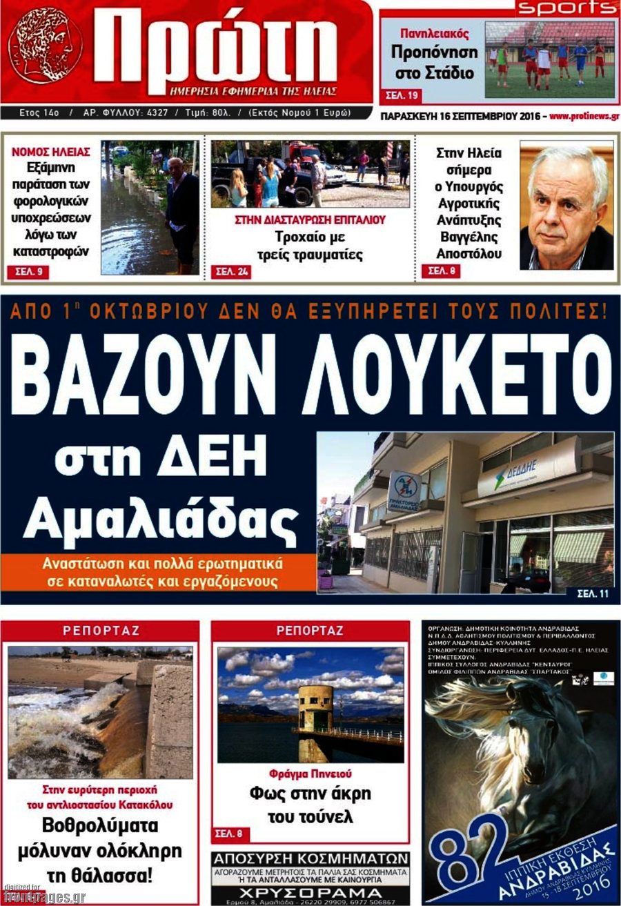 Πρώτη