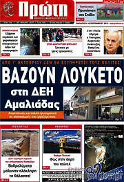 /Πρώτη