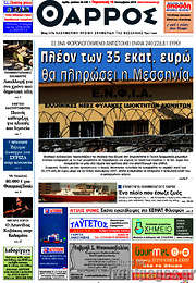 /Θάρρος