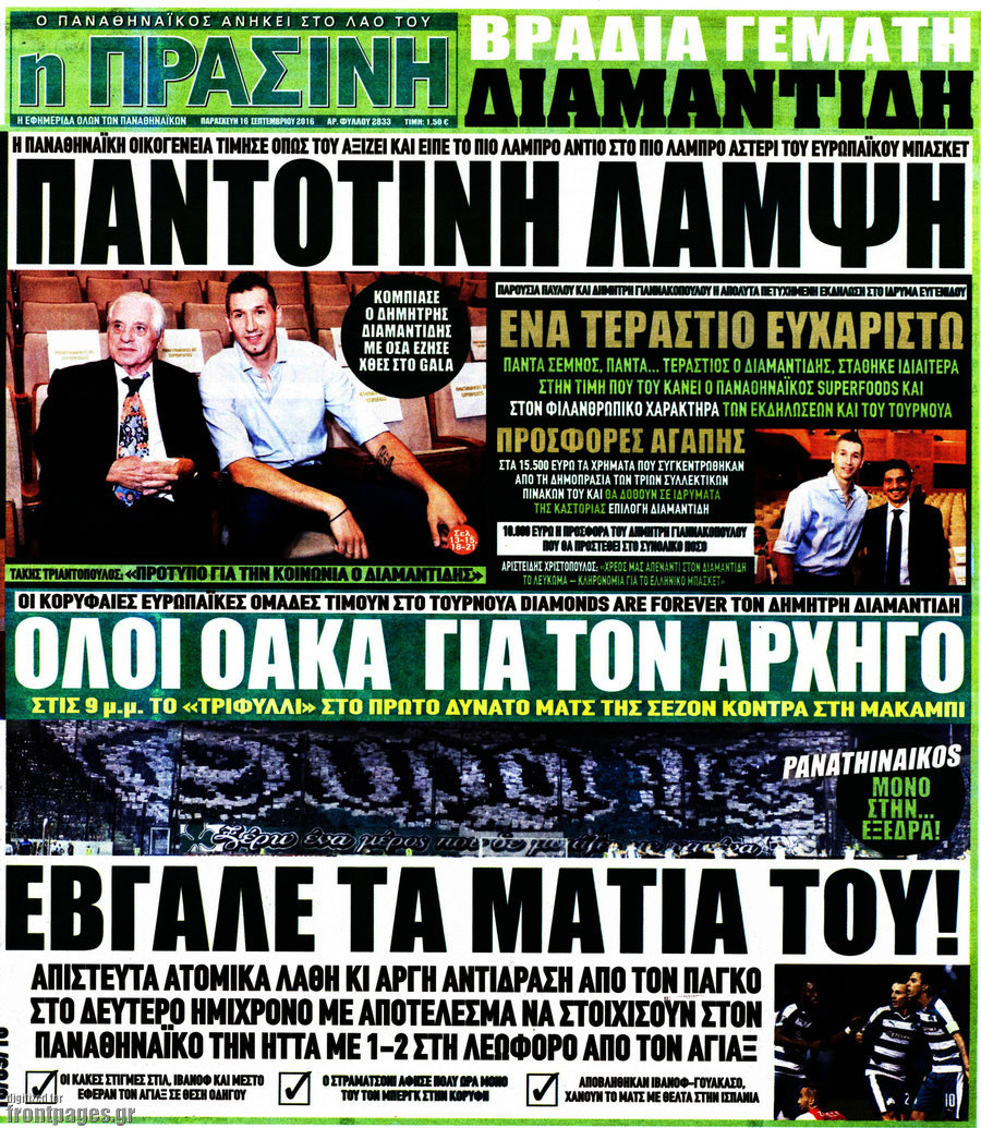 Η Πράσινη