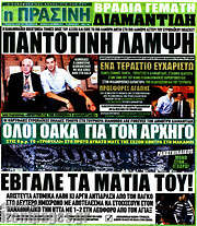 /Η Πράσινη