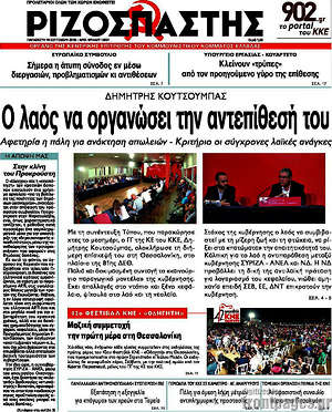 Ριζοσπάστης: Ο λαός να αργανώσει την αντεπίθεσή του