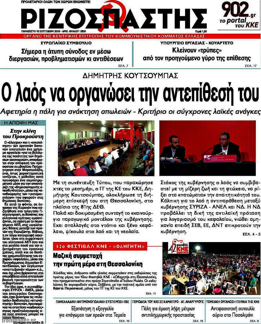Ριζοσπάστης