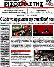 /Ριζοσπάστης
