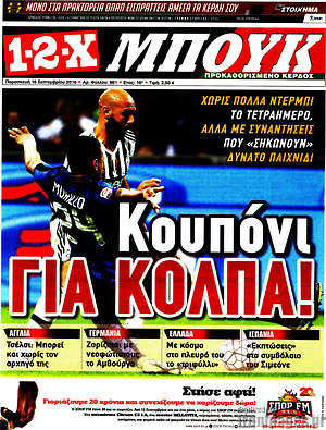 Πρωτοσέλιδο εφημερίδας 1-2-X - protoselida