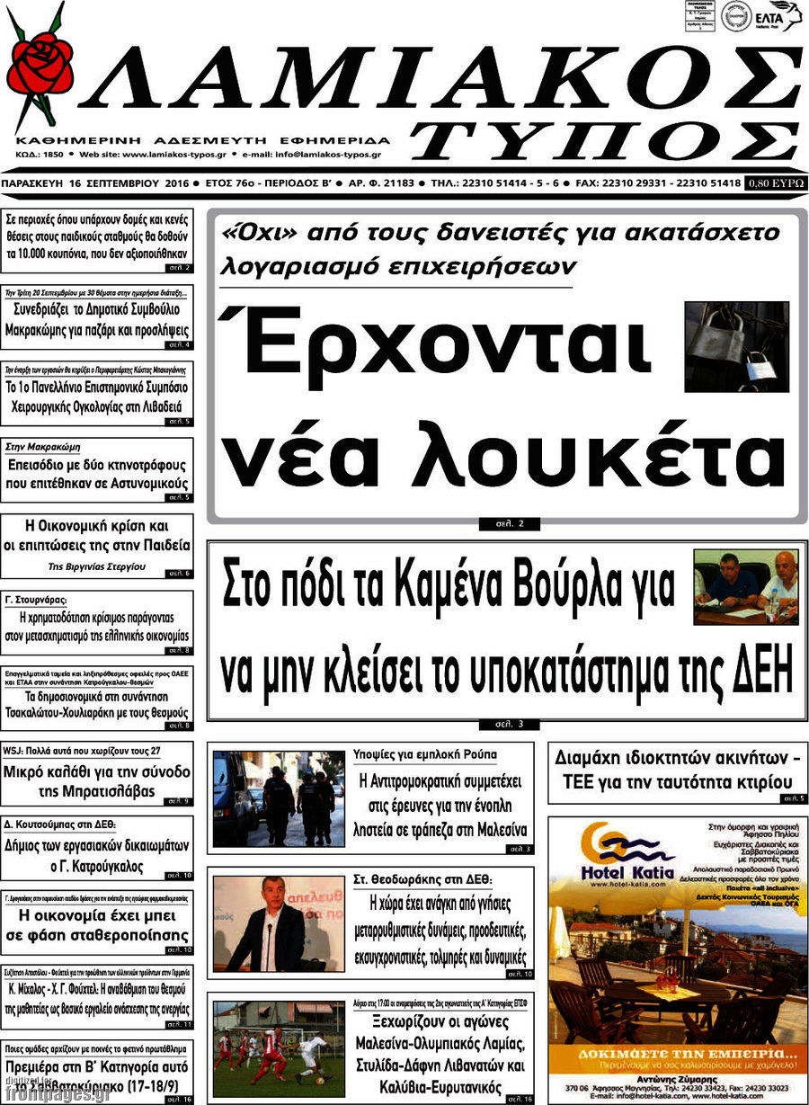 Λαμιακός Τύπος